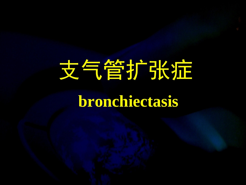肺部炎性病变_第3页