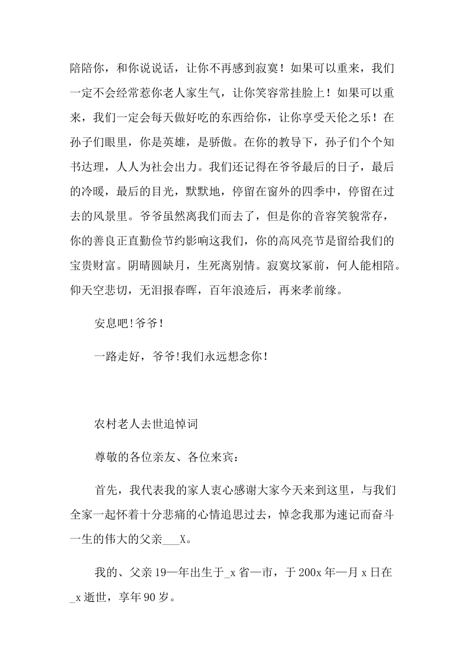 农村老人去世追悼词参考_第2页