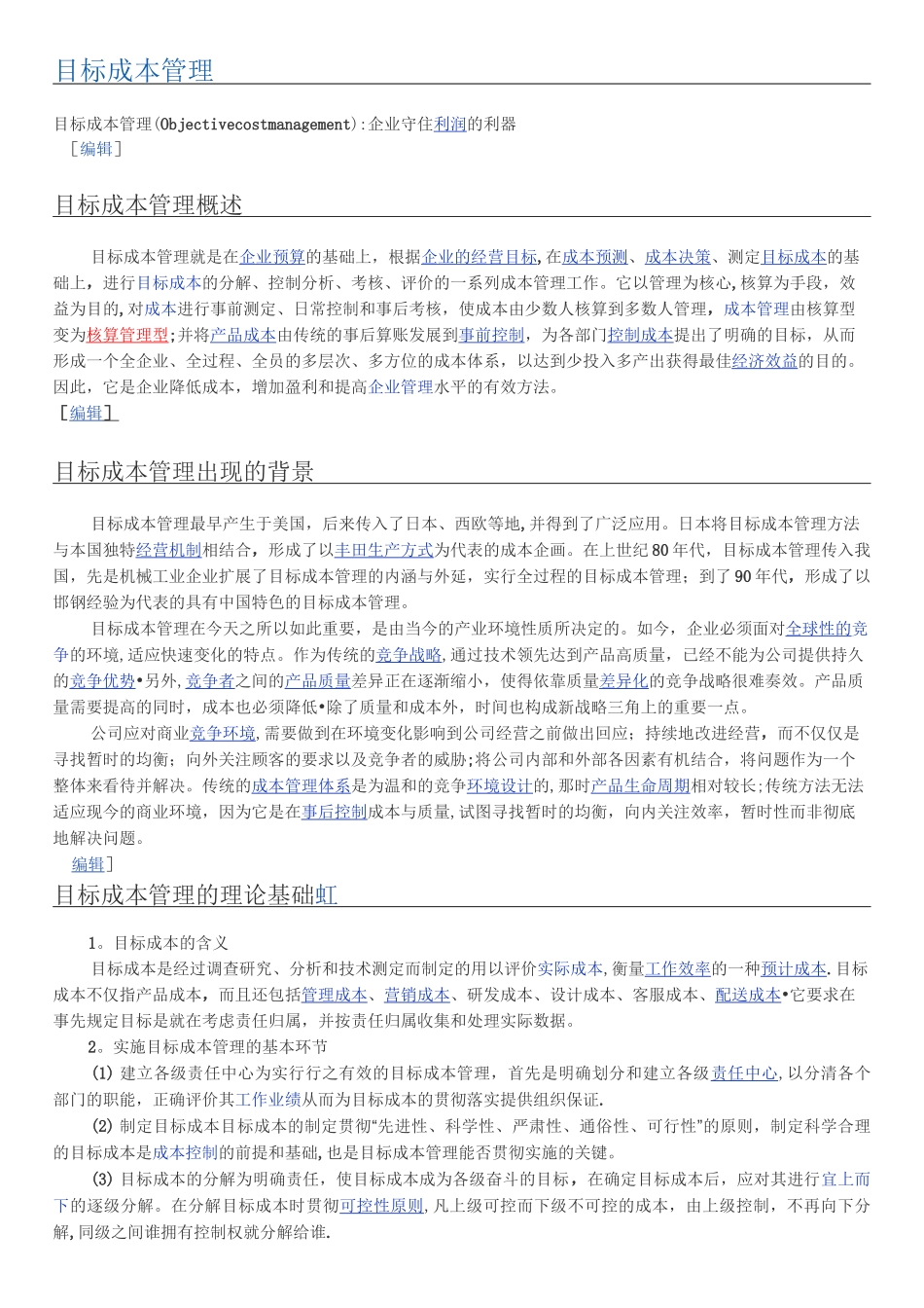 目标成本管理_第1页