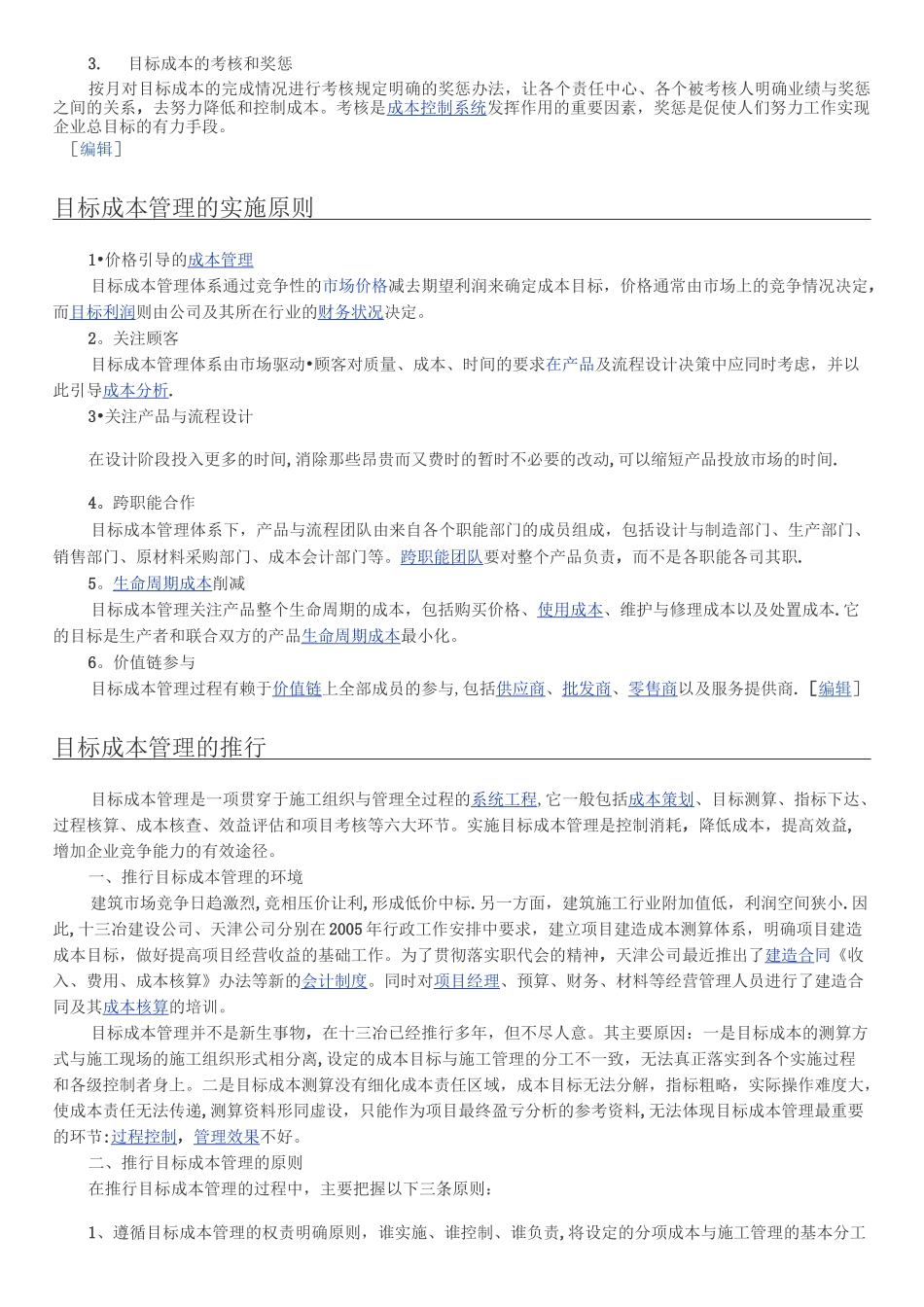目标成本管理_第2页