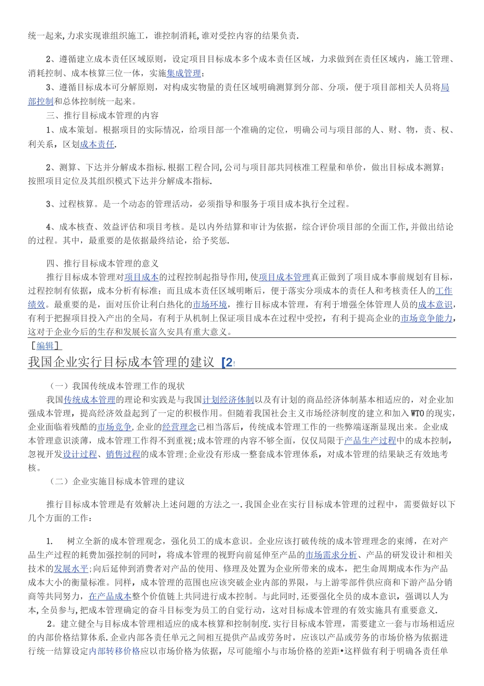 目标成本管理_第3页