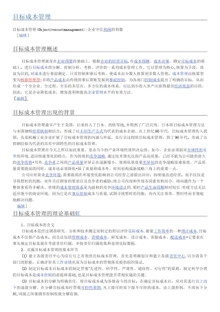 目标成本管理