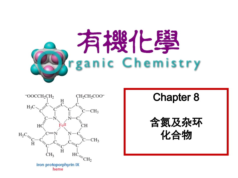 含氮及杂环化合物_第1页