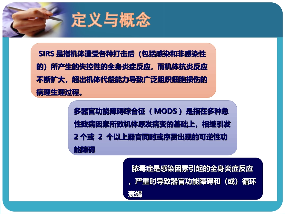 全身炎症反应_第2页