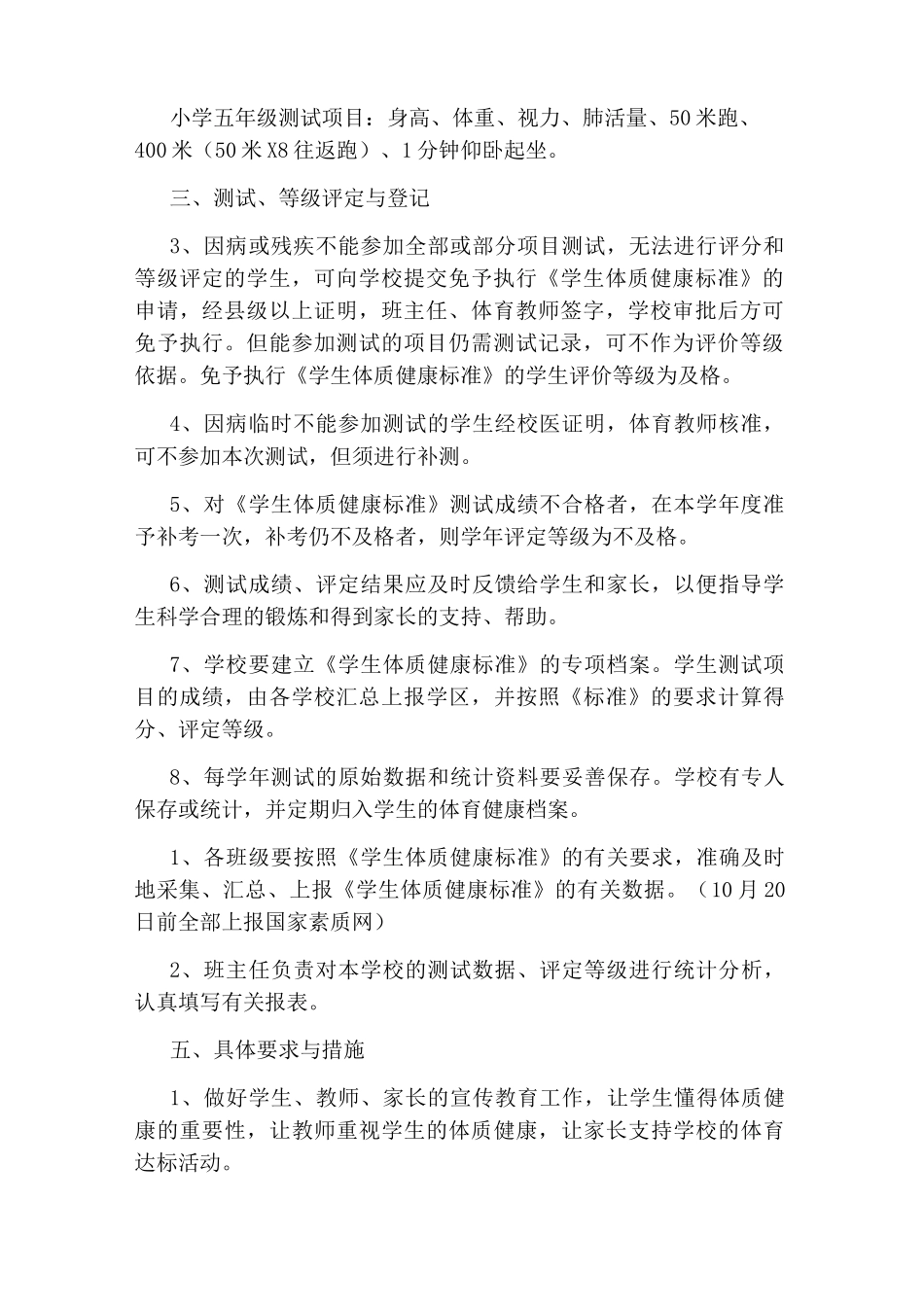 学校体质健康测试方案_第2页
