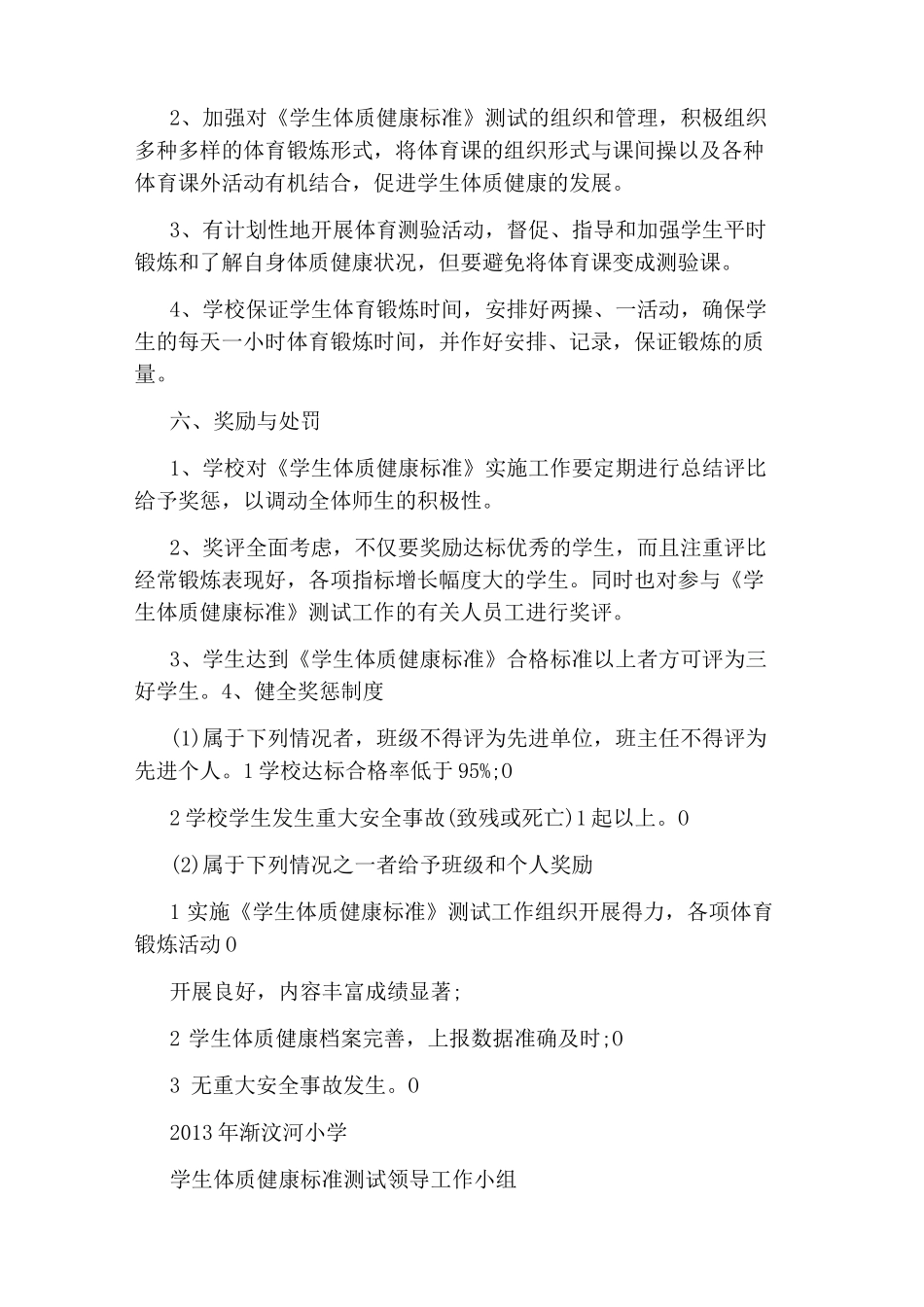学校体质健康测试方案_第3页