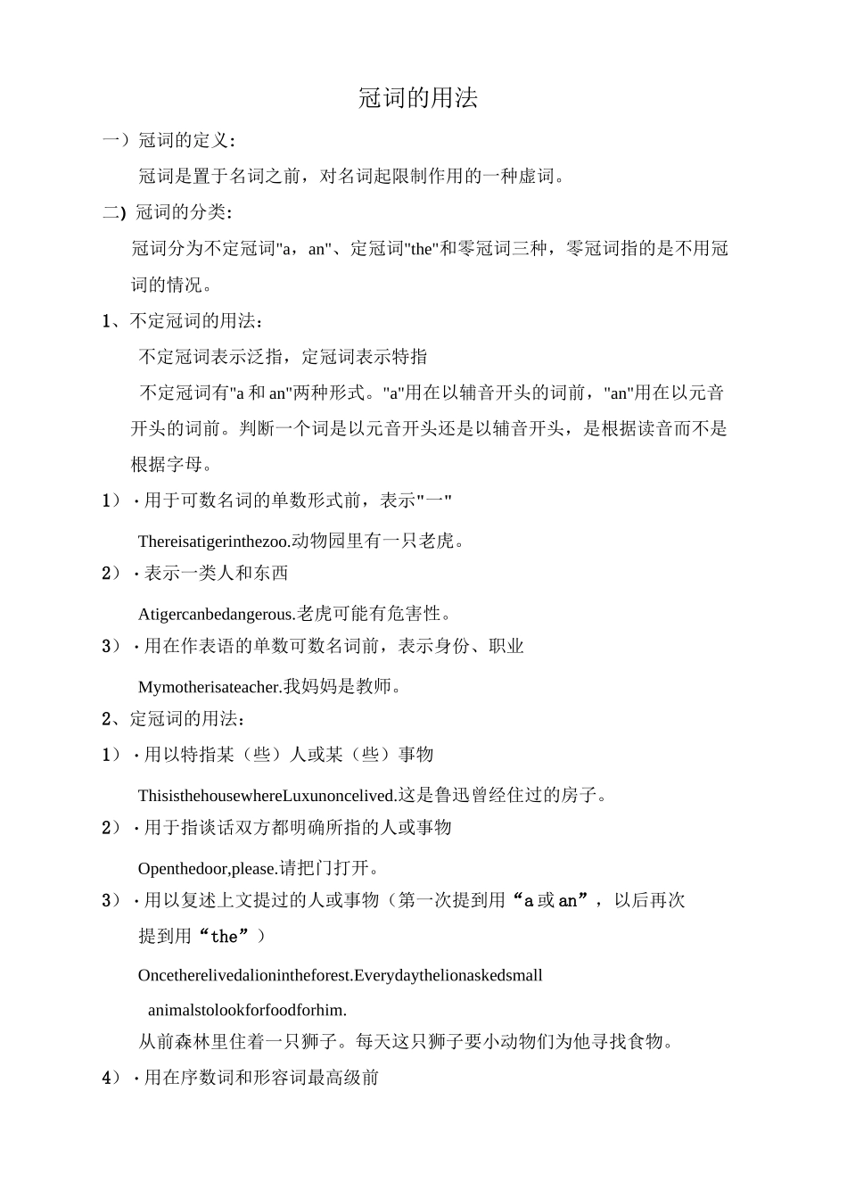 (完整)四年级英语冠词专项练习_第1页
