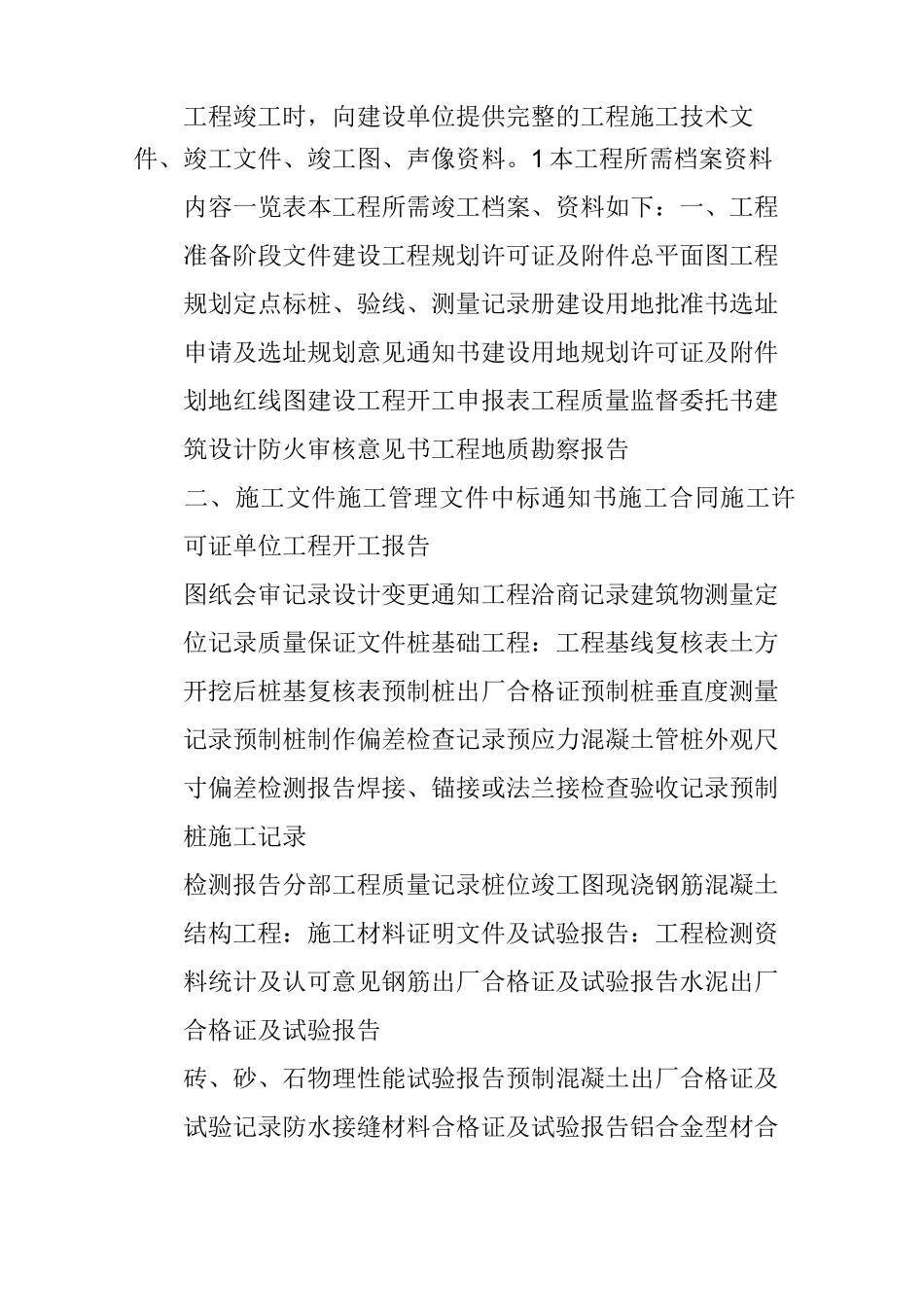 工程项目档案资料管理措施_第2页