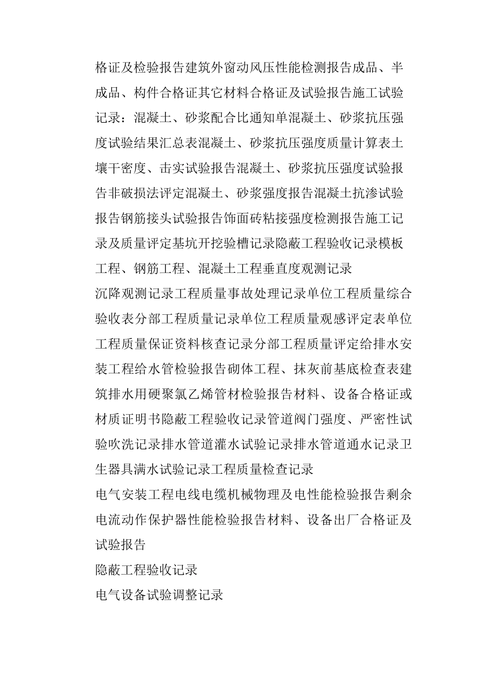 工程项目档案资料管理措施_第3页