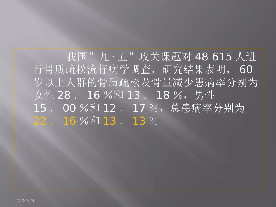 COPD合并骨质疏松症_第2页