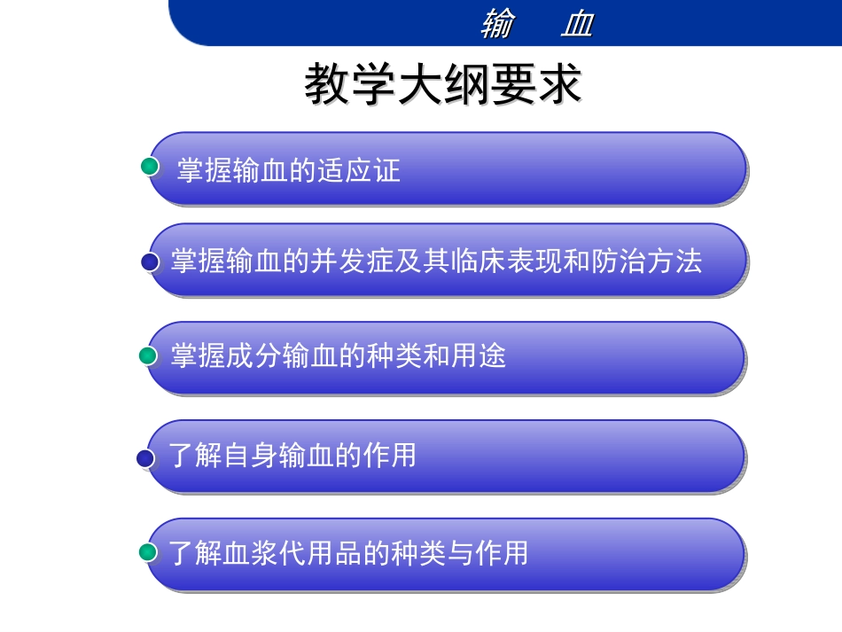 输血上课用的_第2页