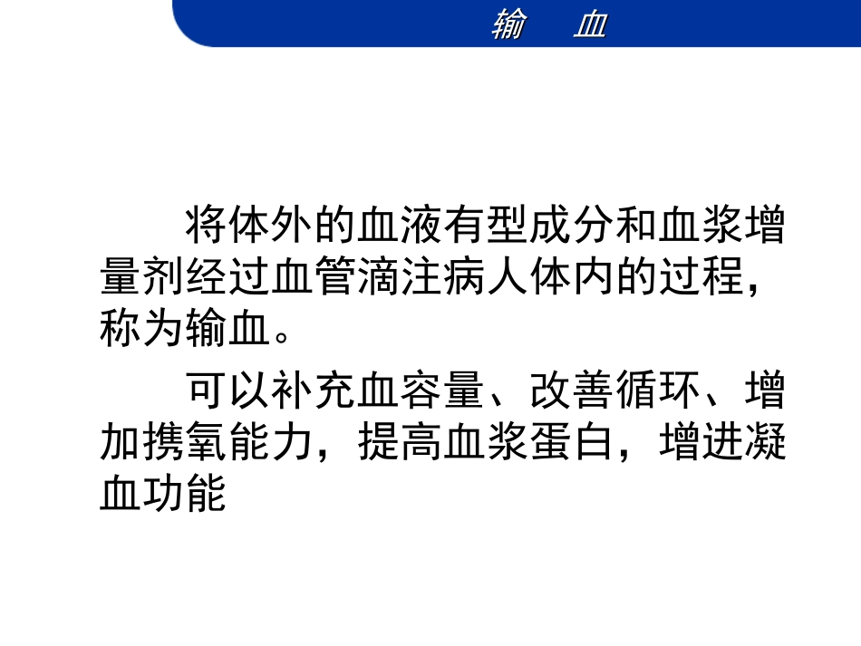 输血上课用的_第3页