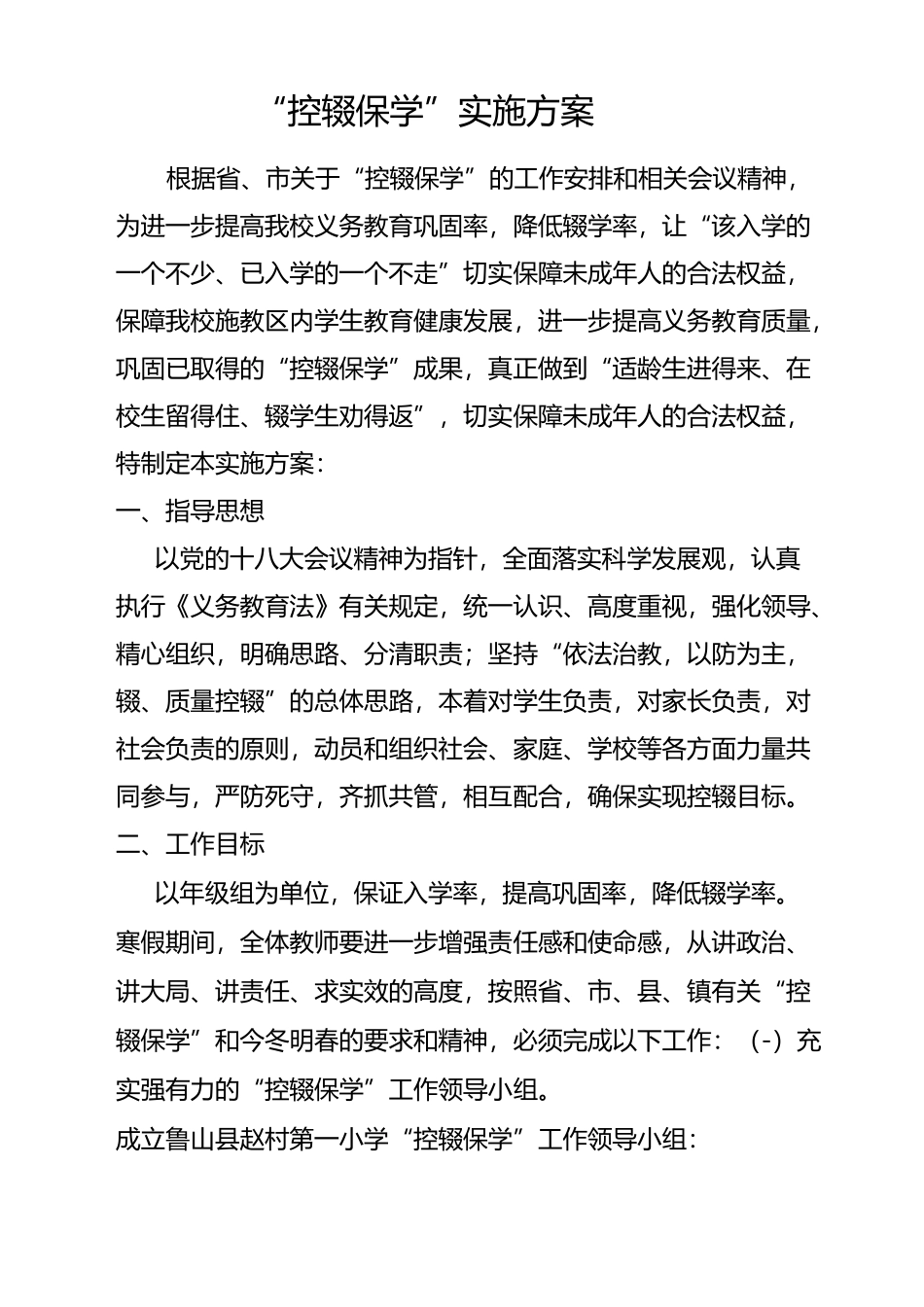 控辍保学方案_第1页