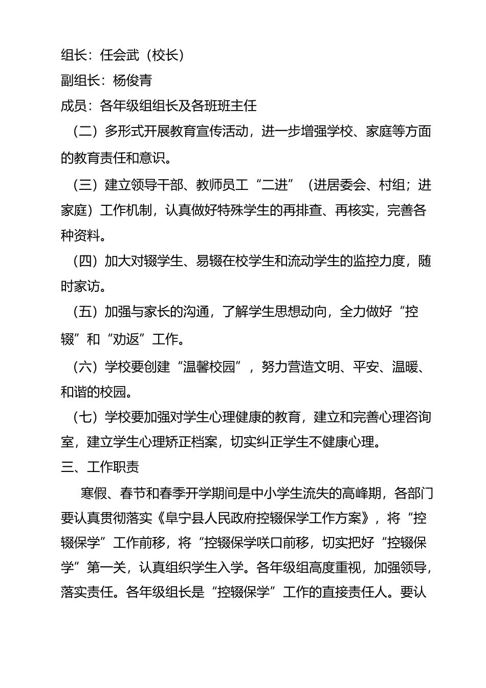 控辍保学方案_第2页
