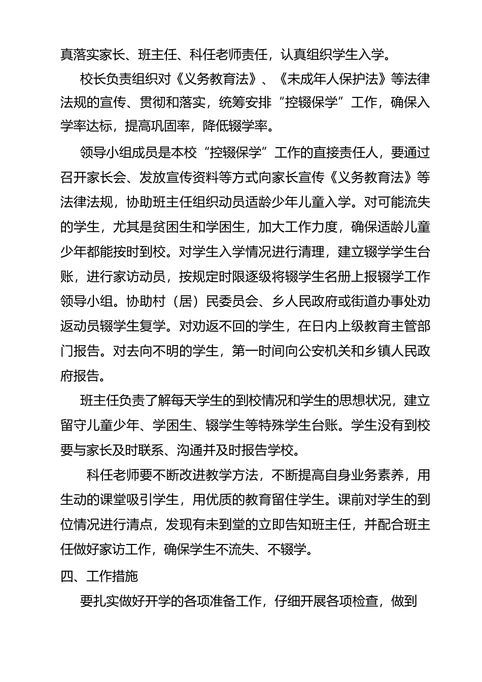 控辍保学方案_第3页