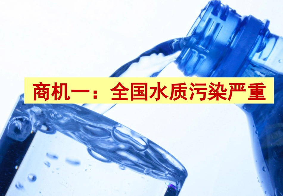 纯天然火山岩袋装饮用水融资招商合作意向函_第3页