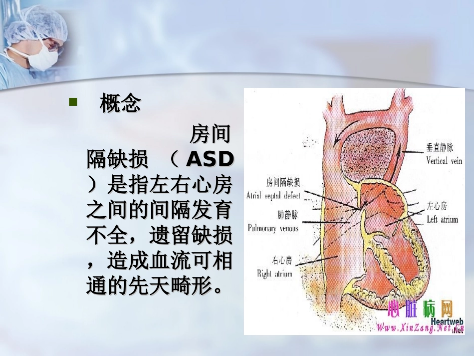 房间隔缺损修补术的手术配合_第2页