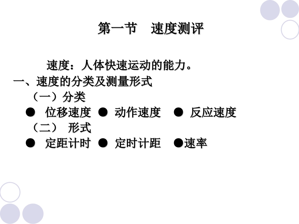 身体素质的测量与评价_第2页