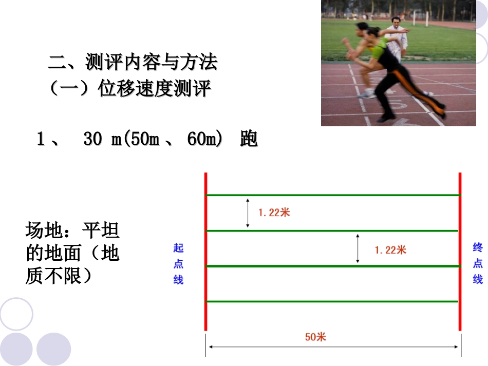 身体素质的测量与评价_第3页