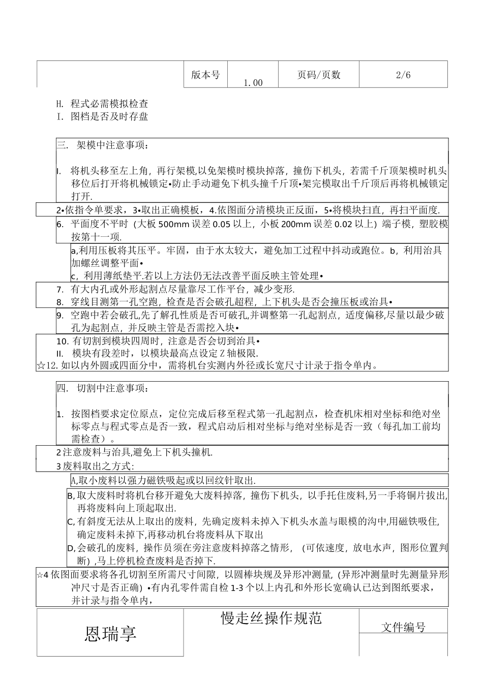 慢走丝管操作规范_第2页