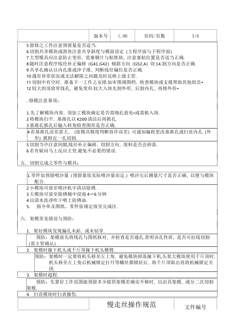 慢走丝管操作规范_第3页