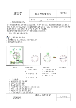 慢走丝管操作规范