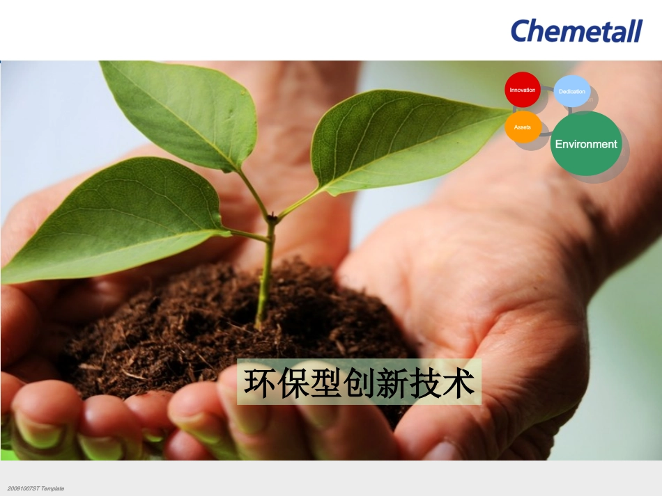 凯密特尔硅烷应用_第2页