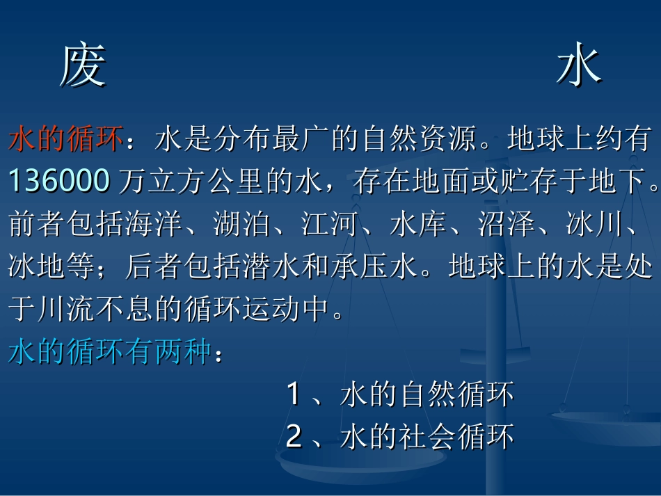 环境保护知识了解_第3页