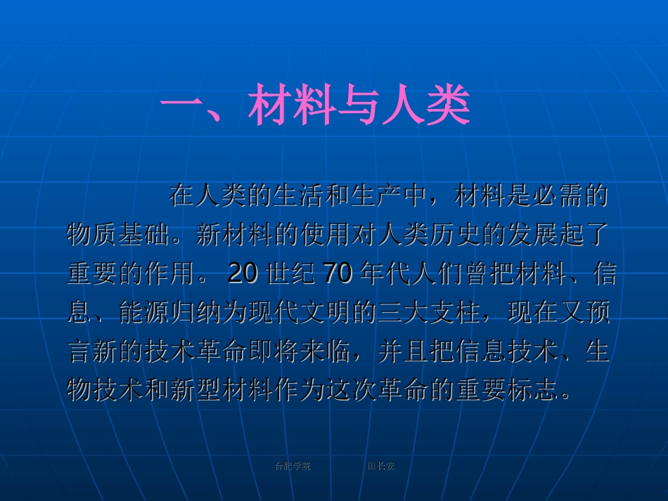材料科学基础_第3页