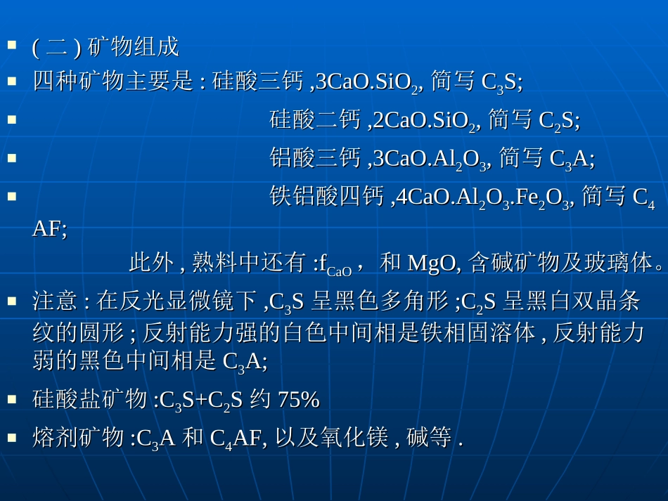 第三章 熟料的组成_第3页