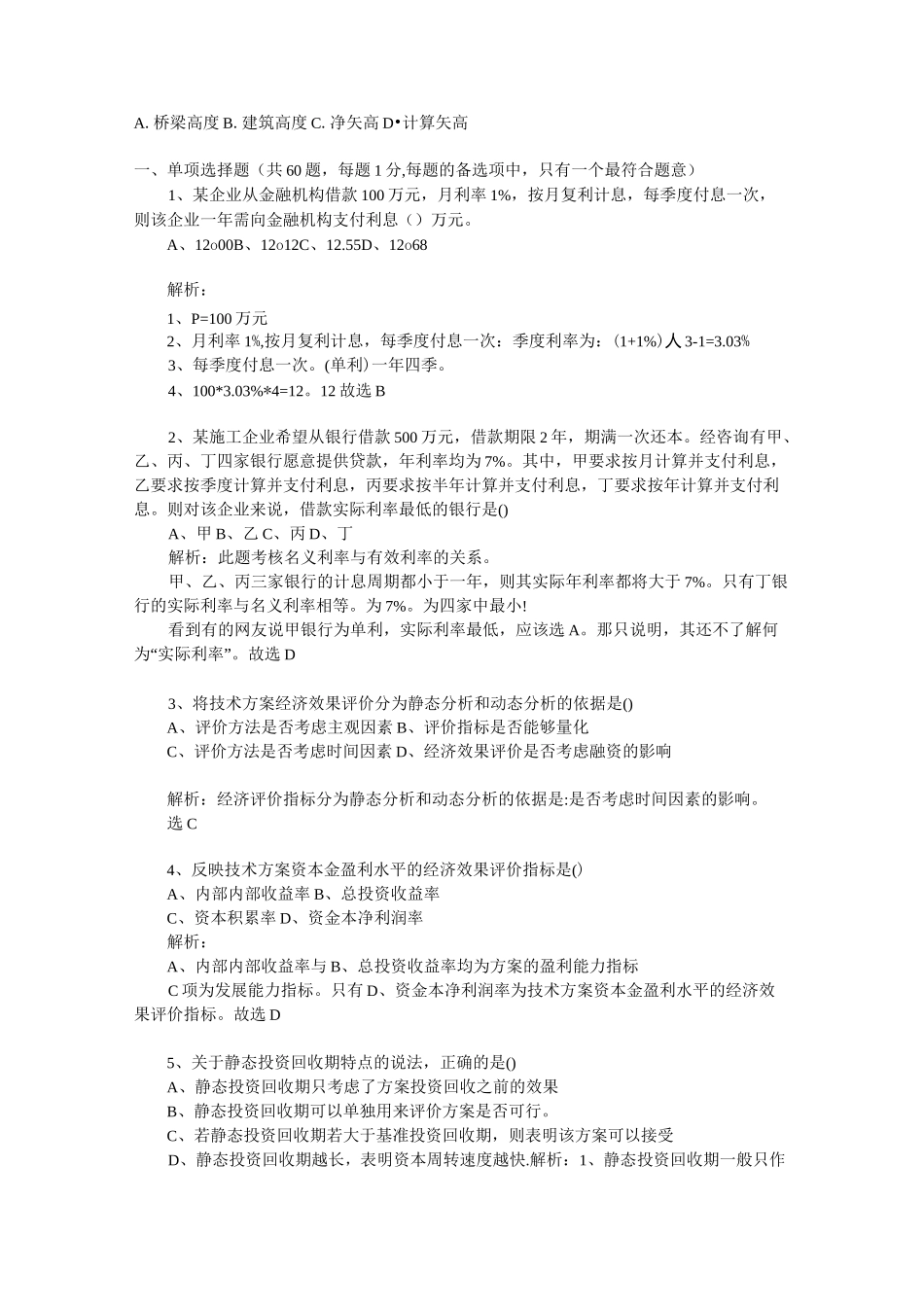 一级建造师题目_第2页