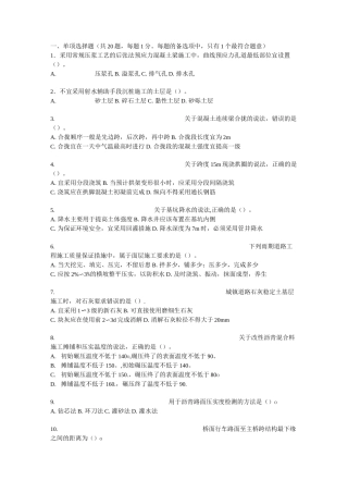 一级建造师题目