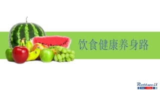 健康饮食自我养身