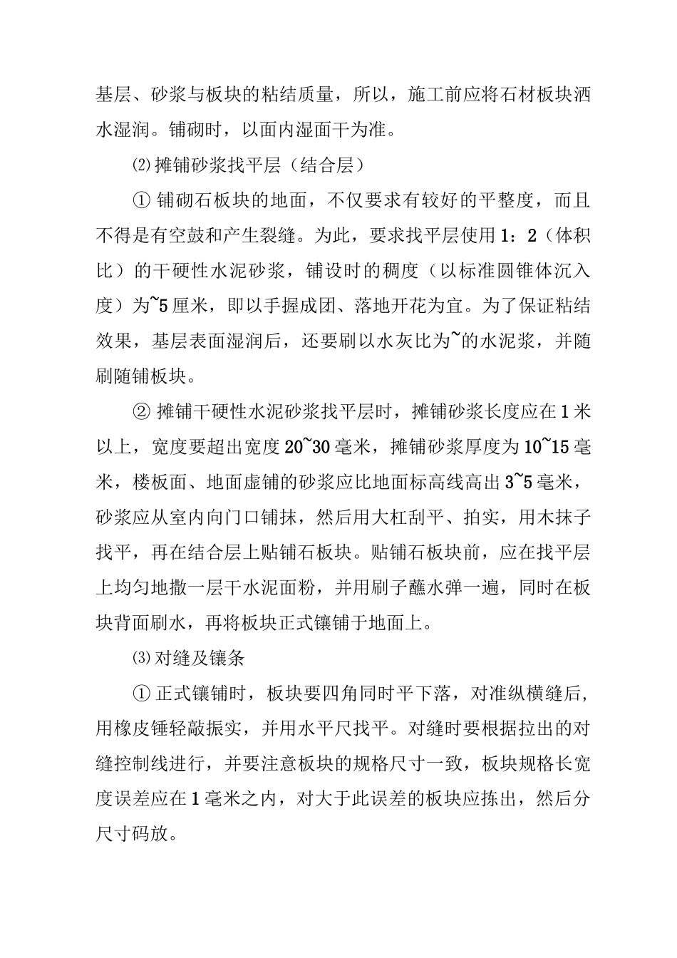 楼地面工程的施工工艺_第3页