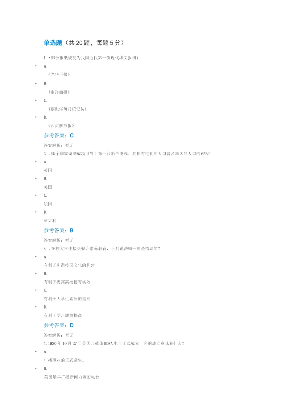 媒介素养练习题_第1页