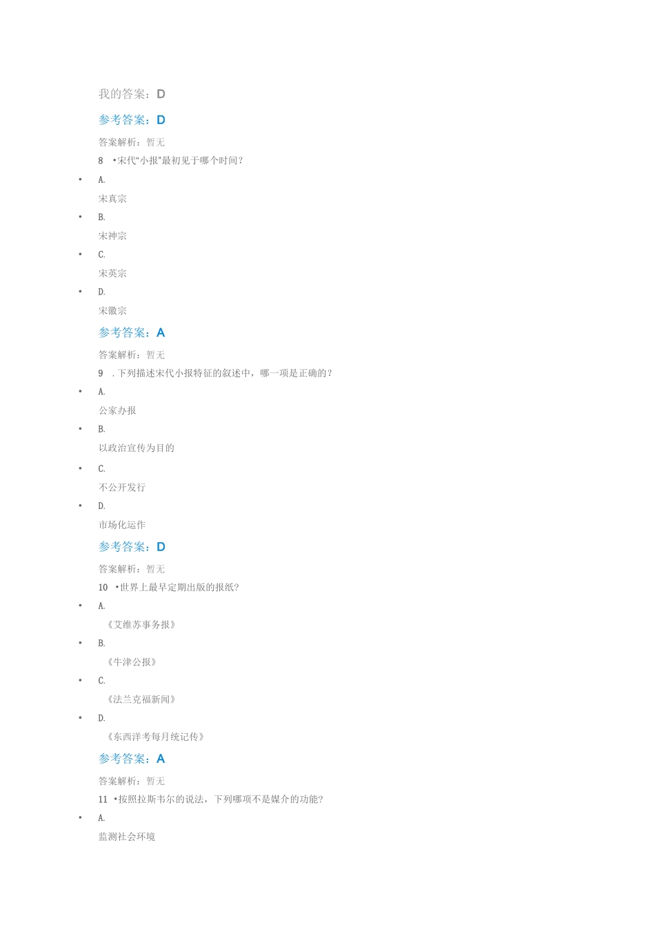 媒介素养练习题_第3页