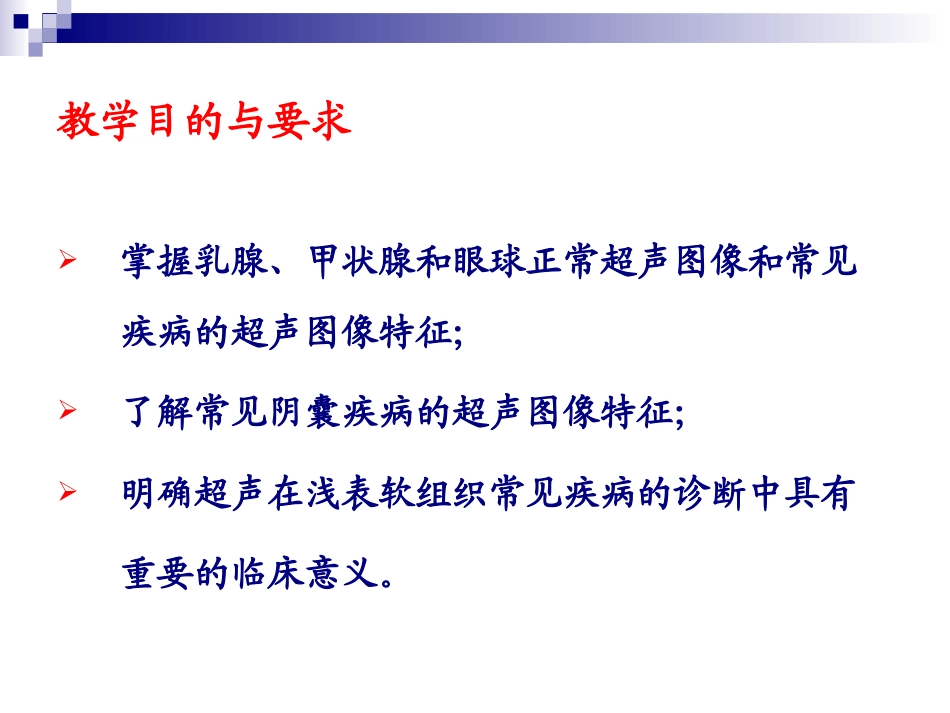 浅表器官超声检查_第2页
