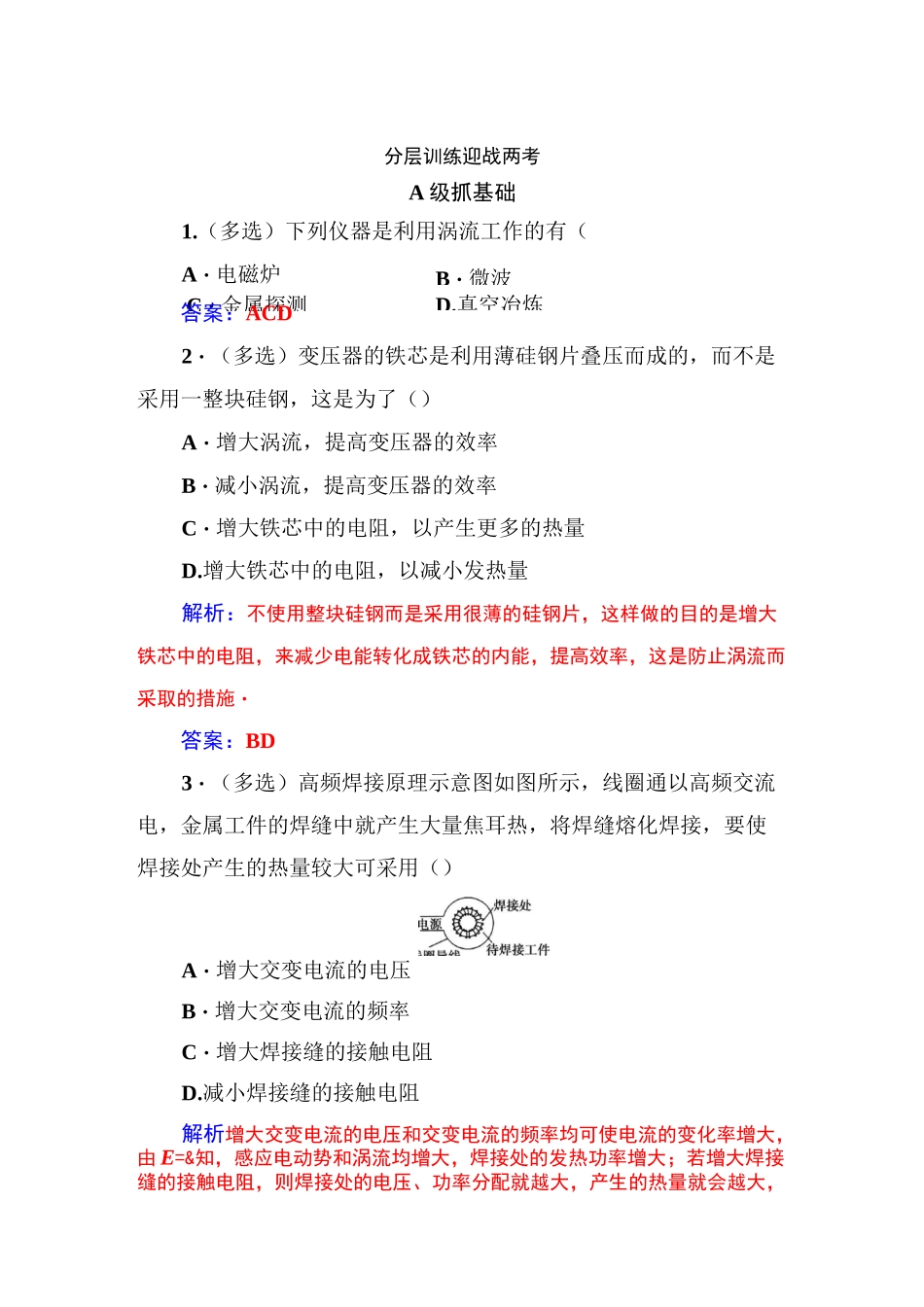 涡流、电磁阻尼和电磁驱动_第1页