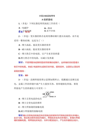涡流、电磁阻尼和电磁驱动