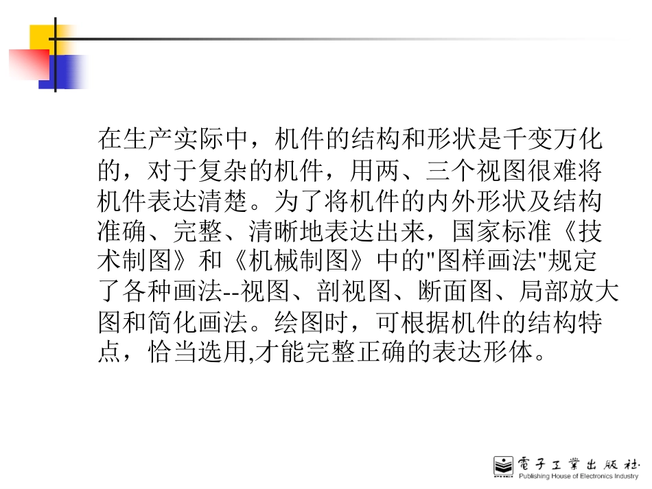 第4章_机件的基本表示法[125P][7.40MB]_第2页