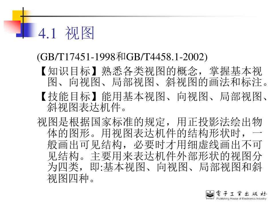 第4章_机件的基本表示法[125P][7.40MB]_第3页