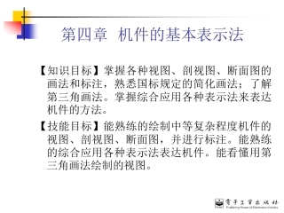 第4章_机件的基本表示法[125P][7.40MB]
