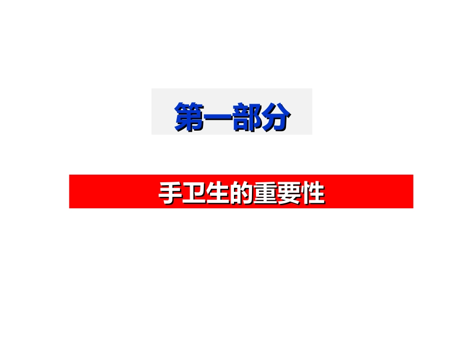修改如何从多模式改善医务人员手卫生的依从性_第3页