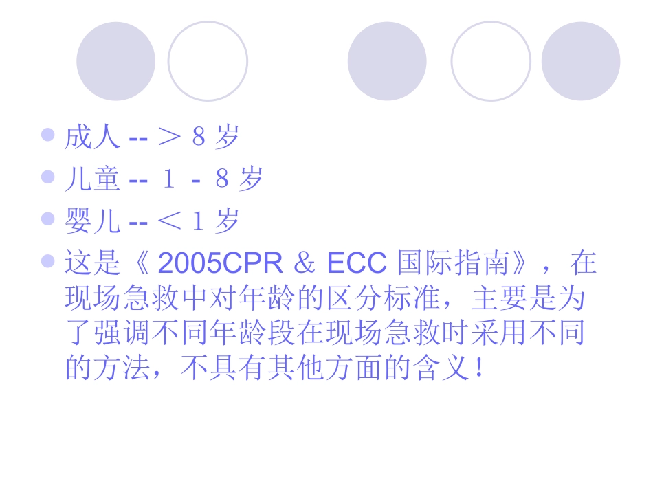 海氏急救法.._第2页