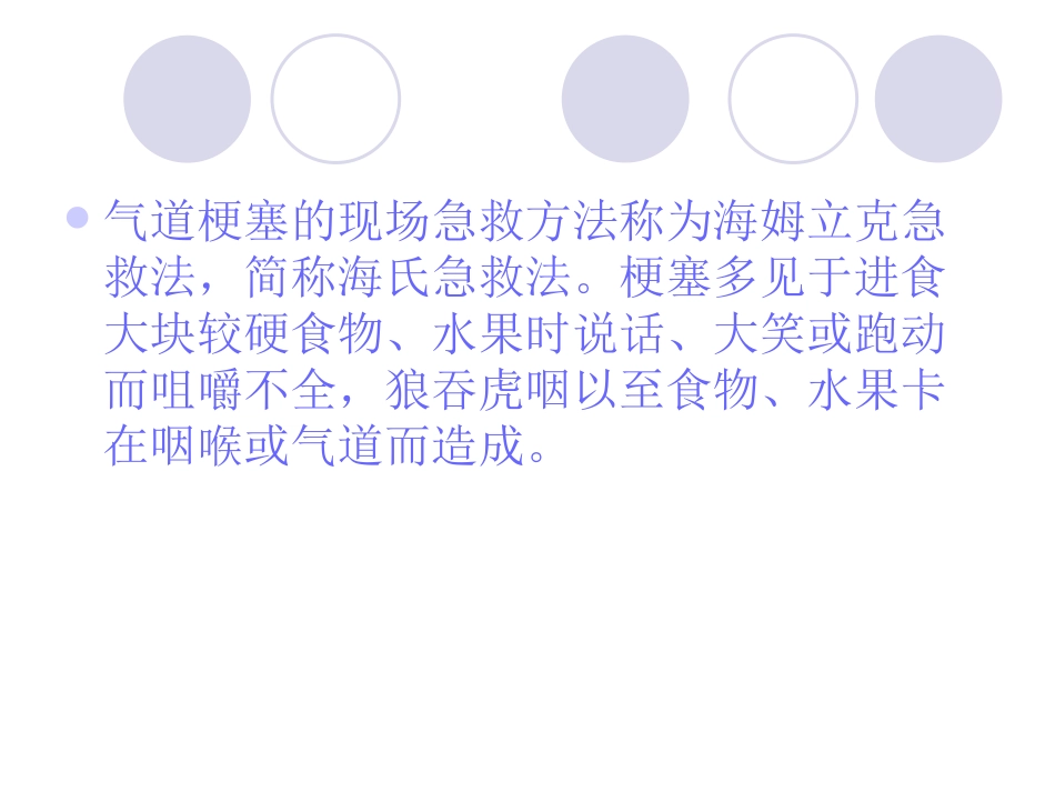 海氏急救法.._第3页