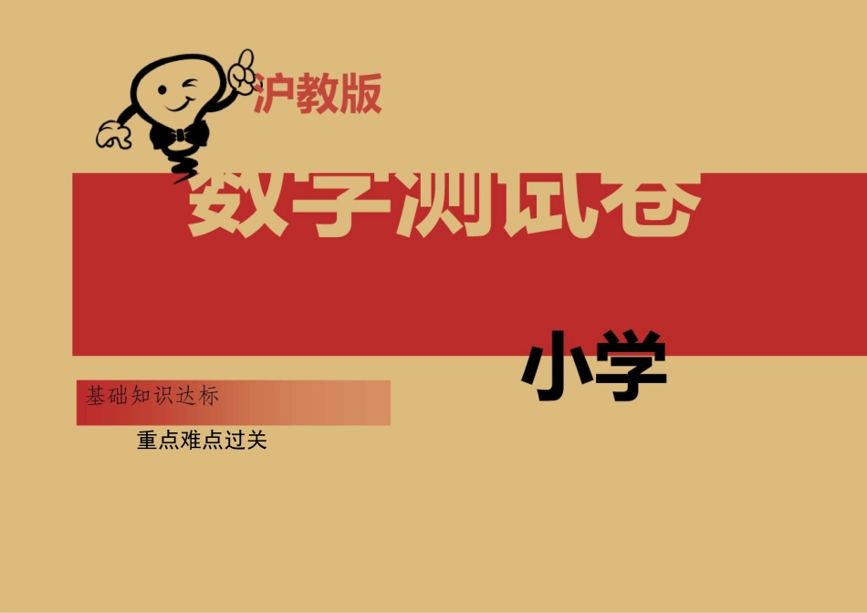 沪教版三年级数学上册递等式计算300题_第1页