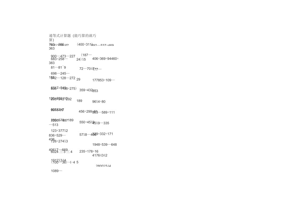 沪教版三年级数学上册递等式计算300题_第2页