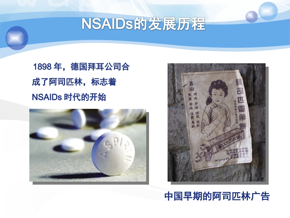 NSAIDs所致消化道粘膜损伤的防治_第3页