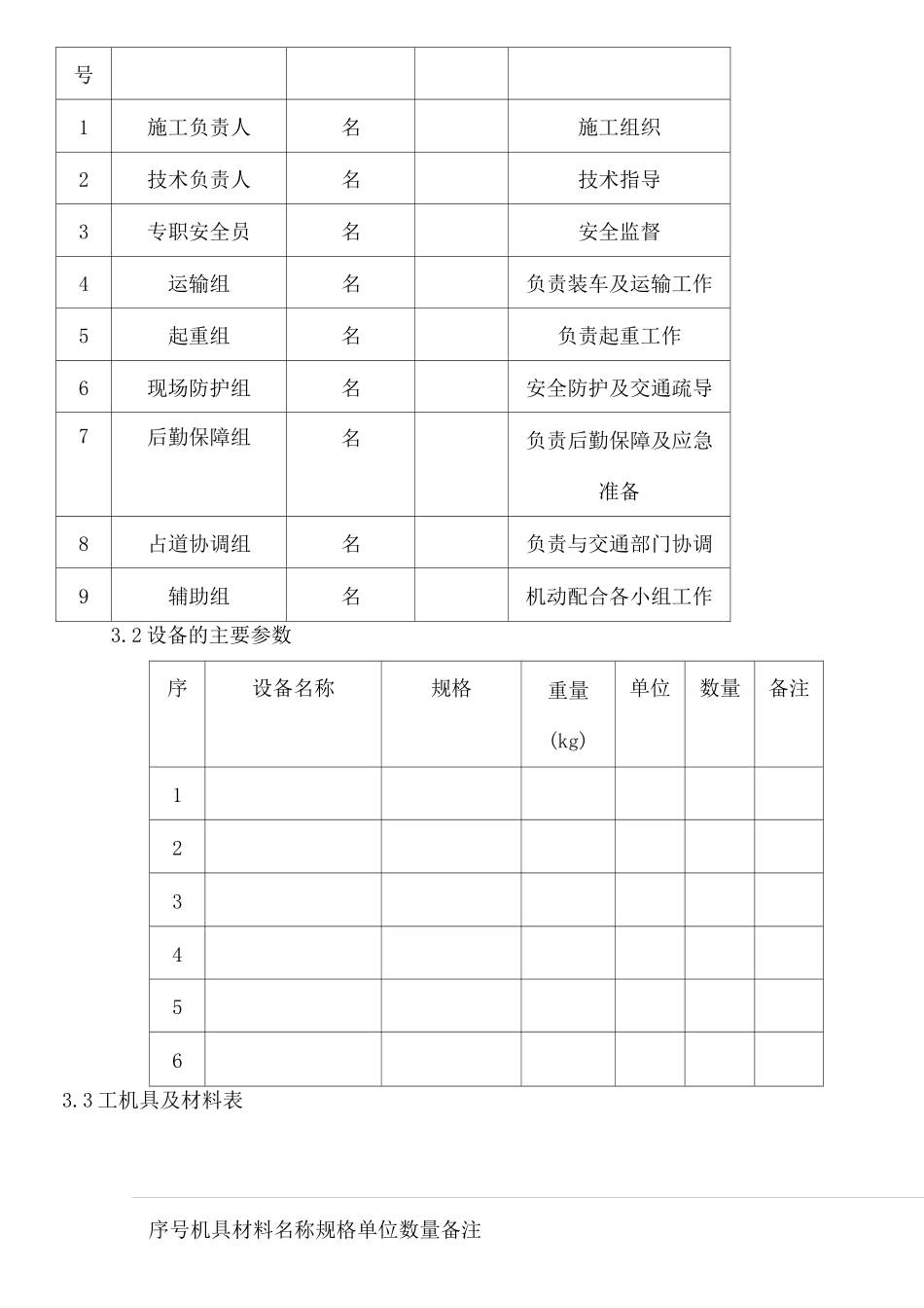 设备运输吊装方案_第2页