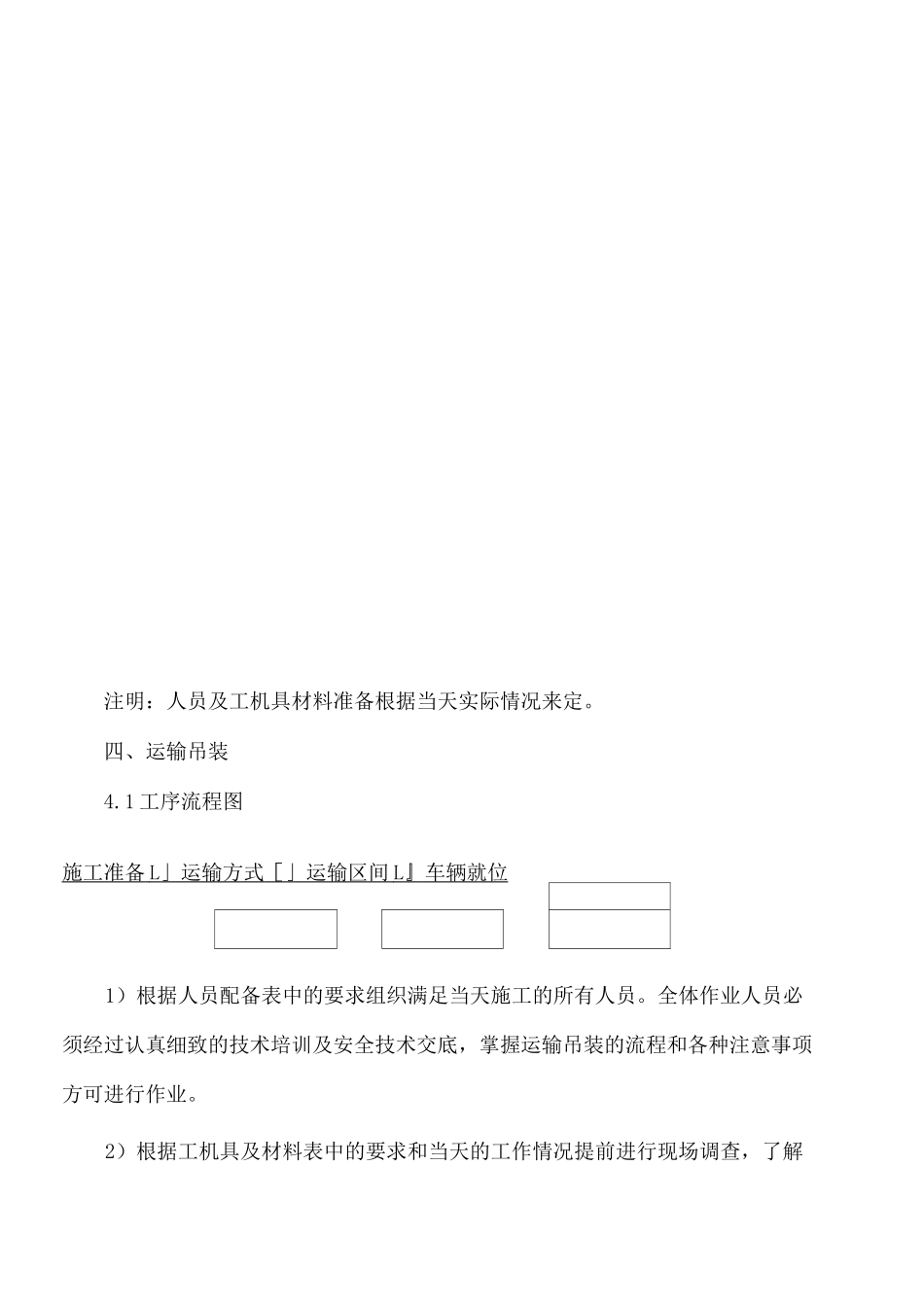 设备运输吊装方案_第3页